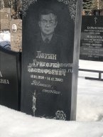 Лохин Григорий Евстафьевич